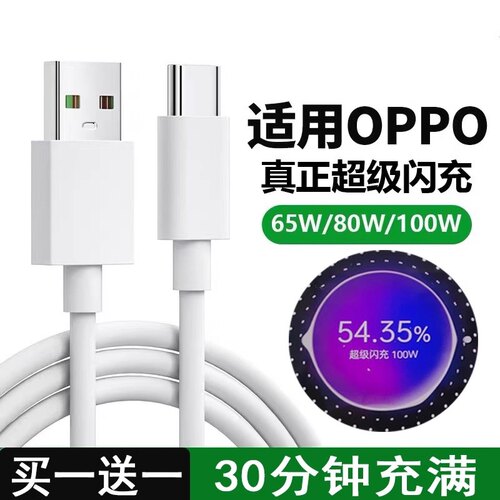 适用oppo原装数据线65w超级闪充typec充电线0pp0reno6/5/4/7Pro+手机80W快充Find正品k9k10安卓30加r17长100w