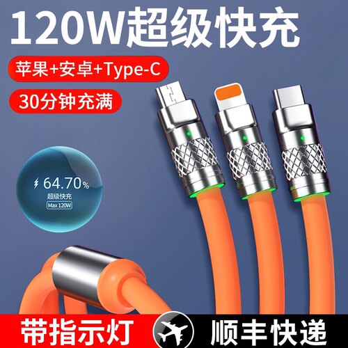 机客线120W超级快充三合一数据线加粗车载一拖三头充电线器闪充二合一适用苹果华为type-c安卓小米iqoo手机6a