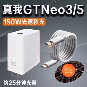 150W超级闪充头适用真我gtneo5充电器快充realme真我gt neo3大师充电头10A数据线GT2手机100瓦原装正品金冠