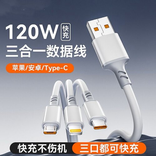 120W三合一充电器快充一拖三手机数据线通用充电线车载多头适用苹果ipad安卓小米OPPO华为荣耀2米多功能三头