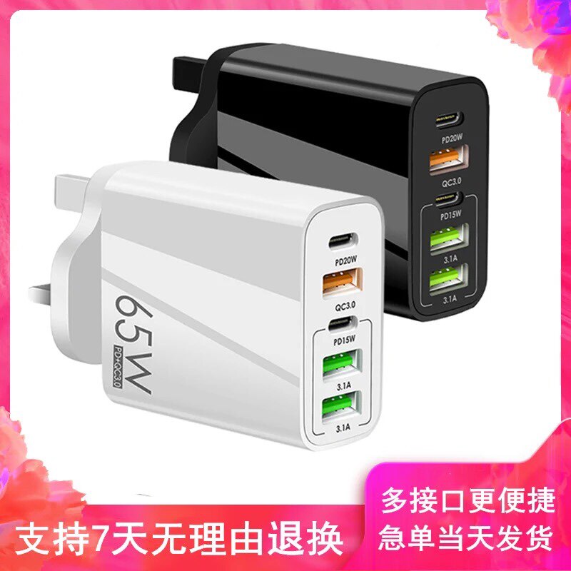 65W多口英规双PD20W充电器3USB快充适用于iphone11/14苹果12/13Type-C手机xr充电头港版英标香港澳门台湾日本