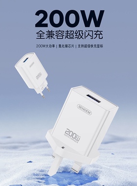 200W英规超级快充充电器适用华为荣耀vivoiQOOOPPO小米苹果真我红米三星魅族欧标快充手机闪充充电头港版通用