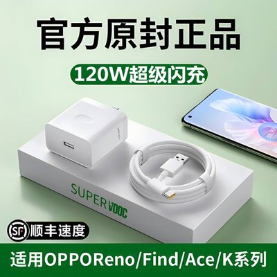 120W闪充头适用oppo充电器原装Reno4 5 6 7pro手机超级快充FindX2 X3Pro+正品真我GTNeo2T数据线typec套装65W