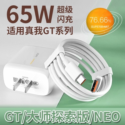适用Realme真我GTNeo2充电器65W超级闪充GT大师探索版5G手机充电器gtneo闪速版快充2t充电头真我GT原装正品
