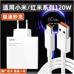 120W欧规充电器超级闪充适用小米11Uitra红米Note12原装K50K60手机13pro快充插头67正品K40数据线黑鲨欧标10