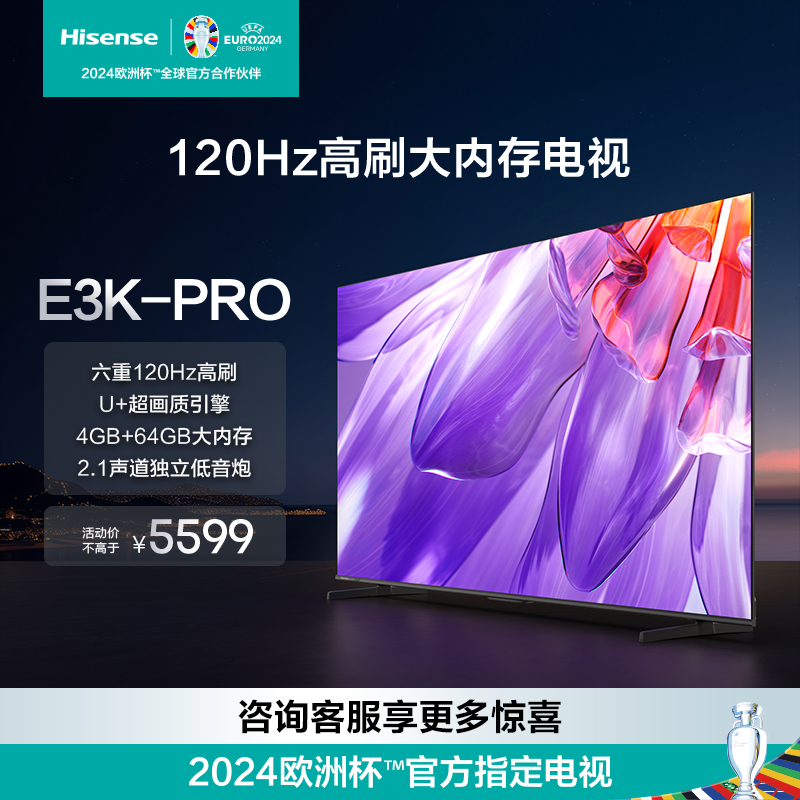 海信85英寸电视 85E3K-PRO 六重120Hz高刷 4GB+64GB内存电视机100 大家电 平板电视 原图主图