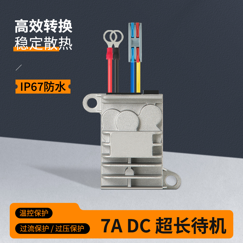 7A转换器九号转换器防水DC48/90v极核暴力风扇行车记录仪专用