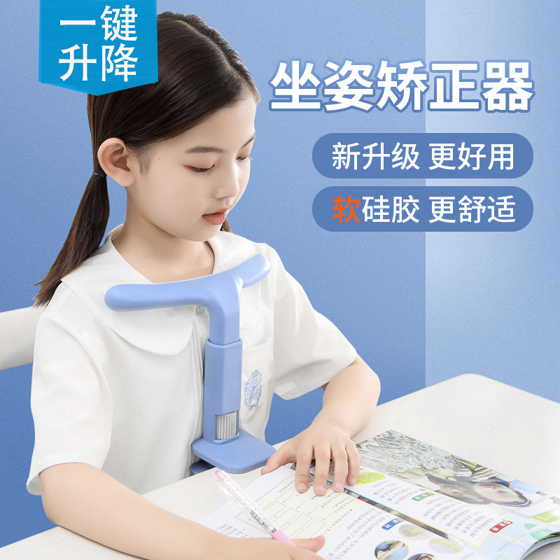 儿童坐姿矫正器小学生写作业坐姿矫正器升降书桌坐姿矫正器防低头