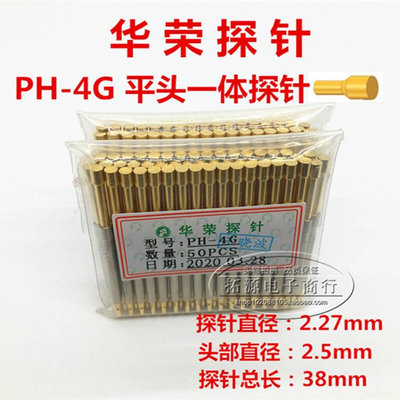 PH-4A/4B/4E 4G/4H PH-4系列华荣探针 功能测试一体探针 弹簧针