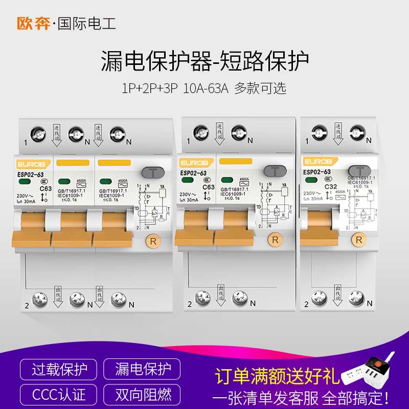 新款断路器DZ47家用32a总开空调保护1/2P63A空气开关带漏电保