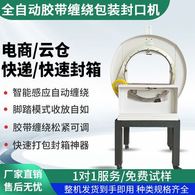 自动缠绕封箱机十字胶带