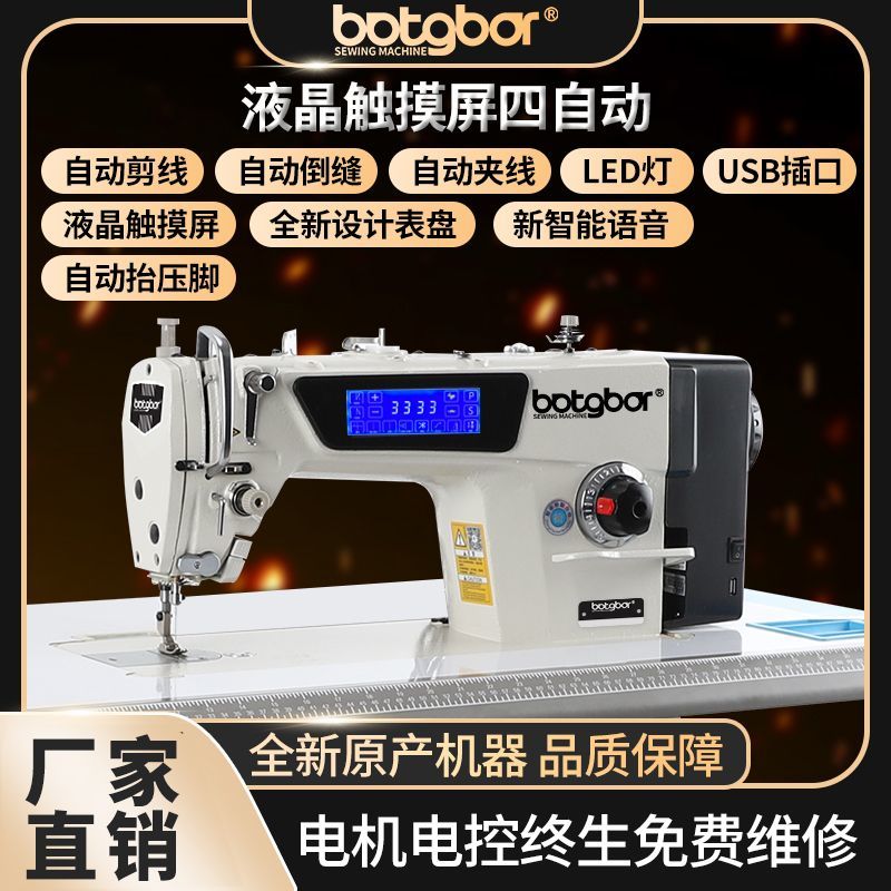 botgbor工业缝纫机全新全自动家用一体电脑平车吃厚薄电动平缝机