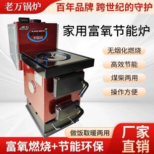 老万锅炉燃煤家用环保节能农村煤柴做饭采暖炉地暖暖气片省煤新型