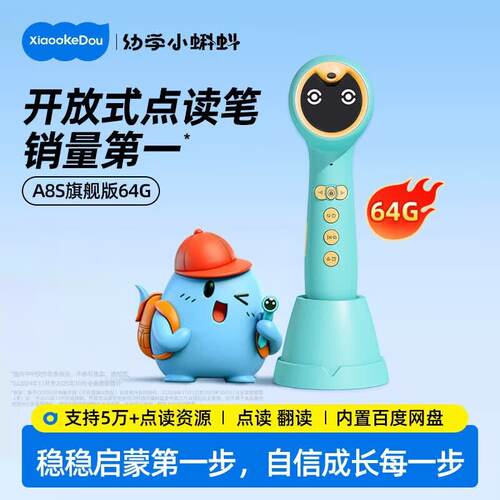 幼学小蝌蚪点读笔英语启蒙
