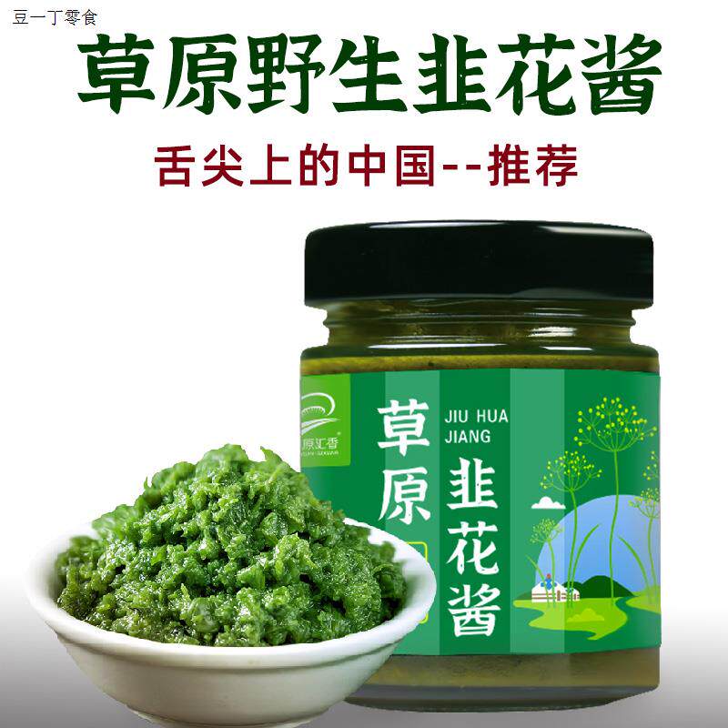 草原汇香野生韭菜花酱涮肉蘸料白蘑酱拌饭拌面酱调味酱4瓶夜宵