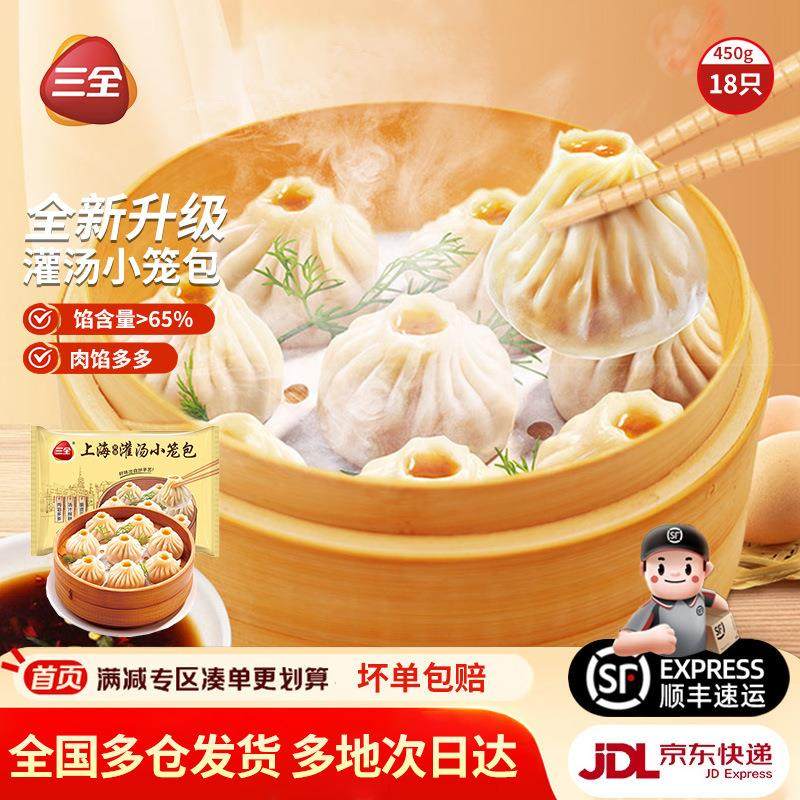 三全灌汤包上海风味小笼包方便早餐包子半成品蒸煮面点冷冻速食,粮油调味/速食/干货/烘焙,汤圆/元宵,淘宝优惠券,粉丝福利购,淘宝优惠卷