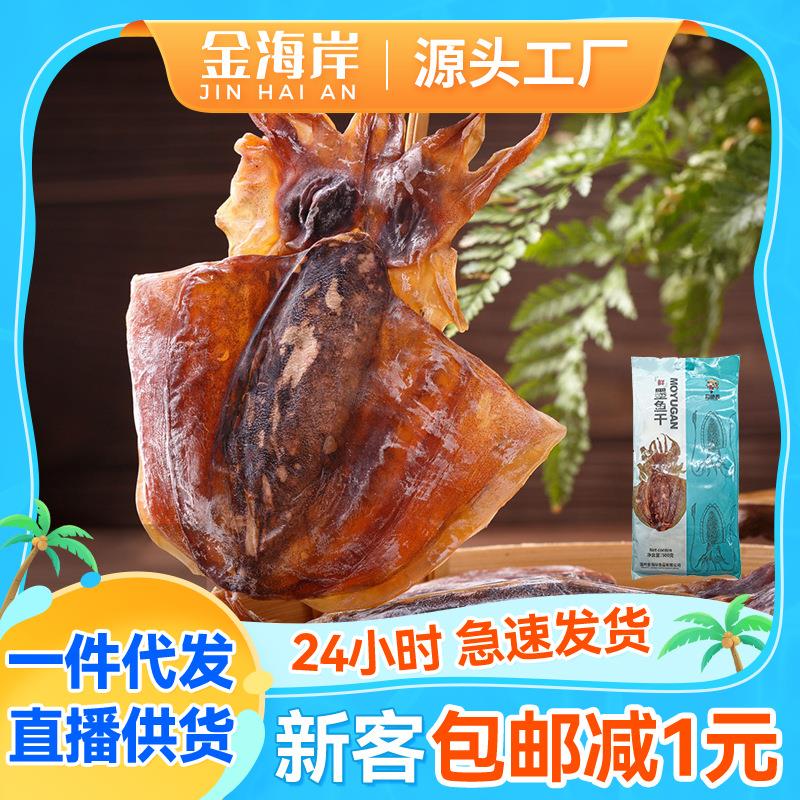 东海野生墨鱼干500g袋目
