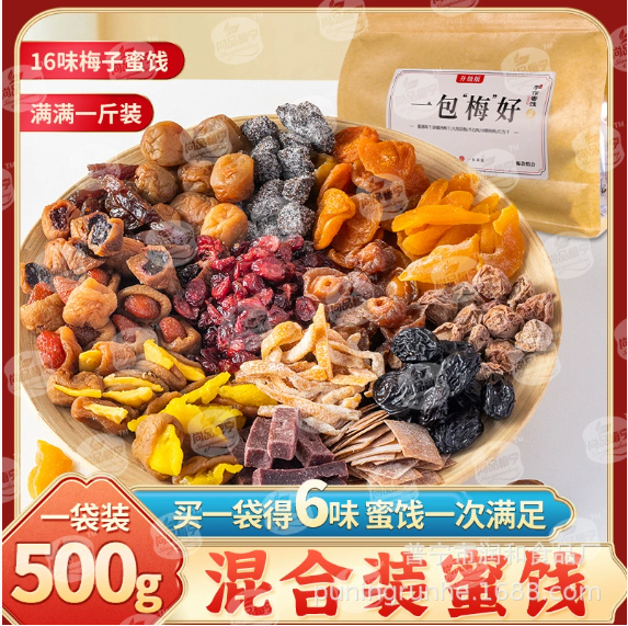 酸话梅干半边梅果干网红零食一包梅乐果脯蜜饯情人梅子西梅肉混合