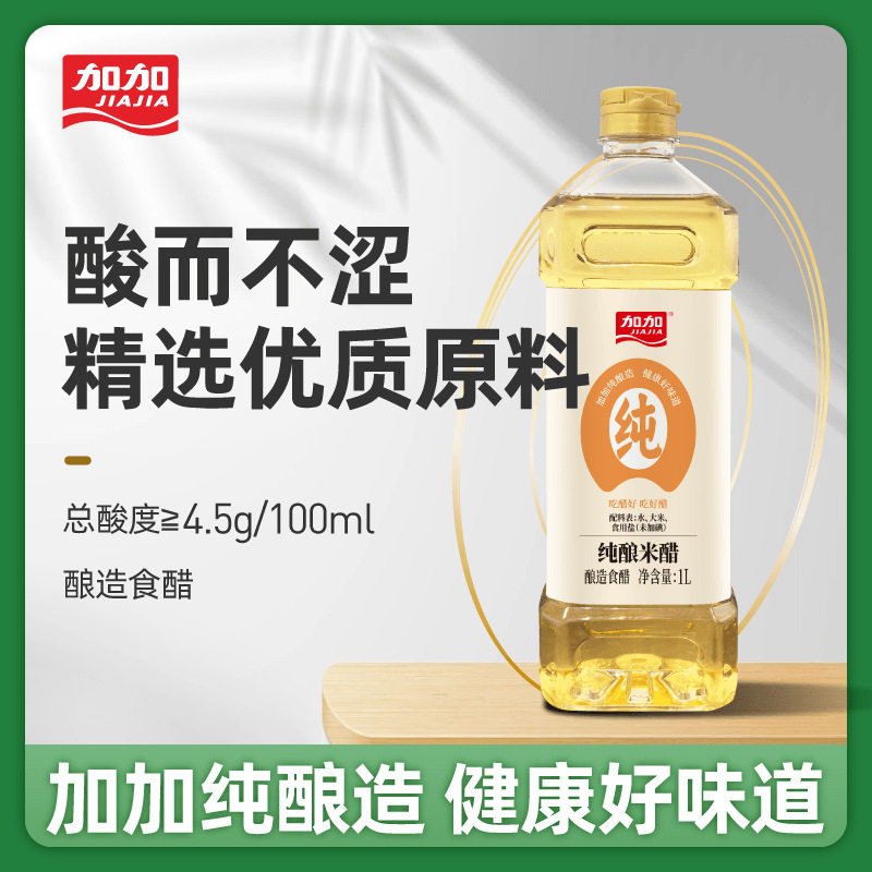加加纯酿米醋1L家用食醋0添加防腐剂酿造白醋泡菜凉拌食用调味料