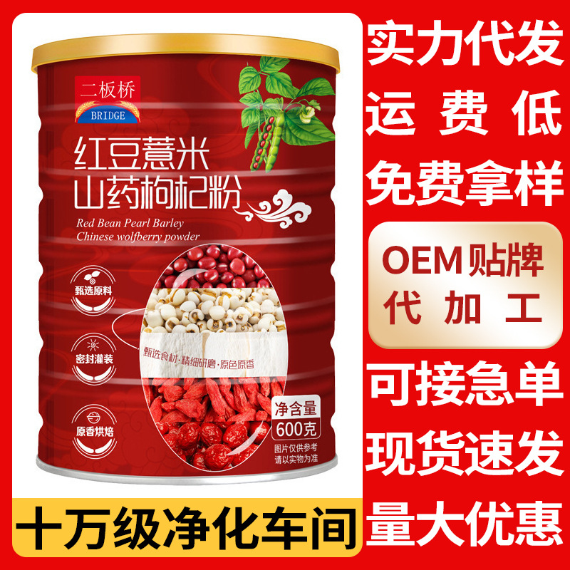 批发红豆薏米粉枸杞山药粉五谷杂粮代餐粉江湖地摊食品
