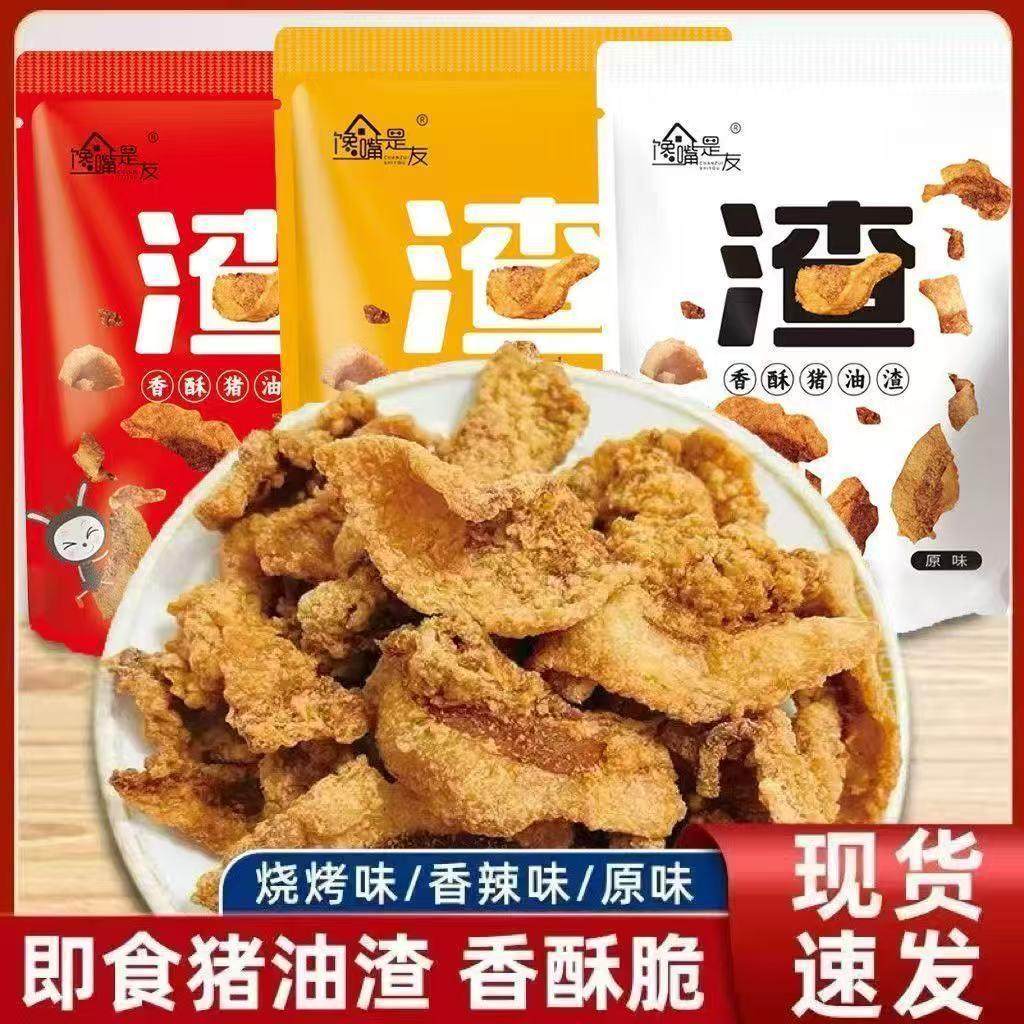 酥脆猪油渣小吃肉脂渣猪肉干肉脯脆片五花肉特产网红休闲零食品X