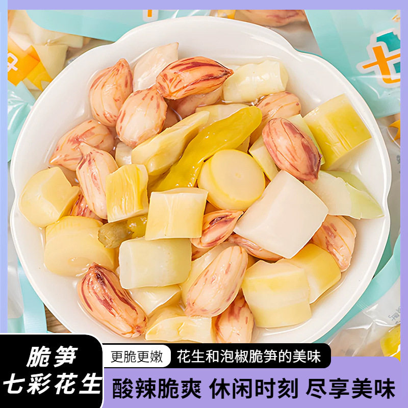 脆笋七彩花生生脆七彩花生笋泡椒花生笋开胃菜小吃凉菜下酒菜凉菜