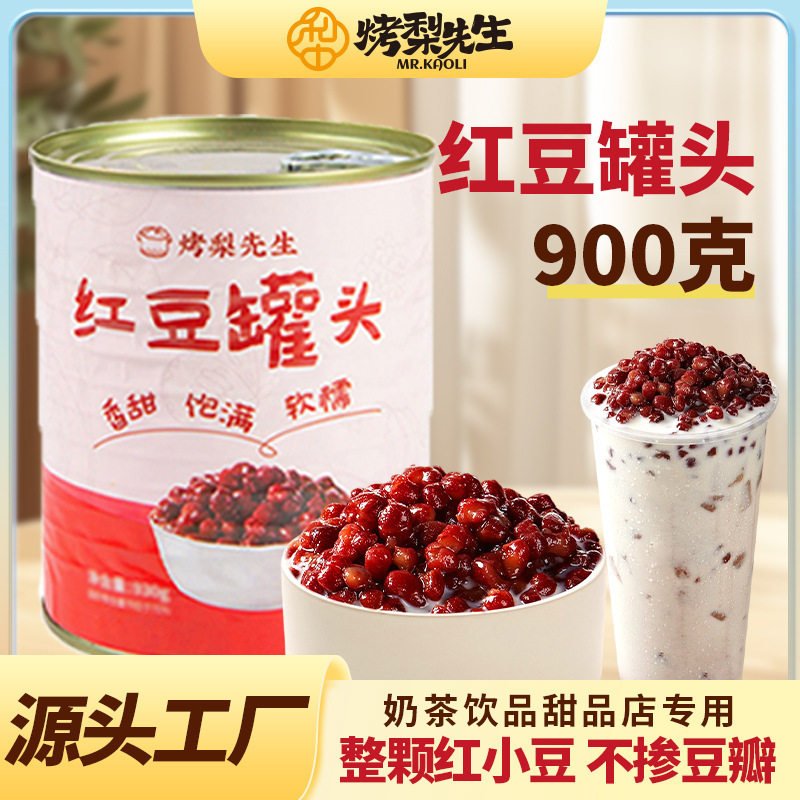 红豆罐头奶茶配料小料熟红豆糖纳豆即食糖水材料蜜豆甜品烘焙原料