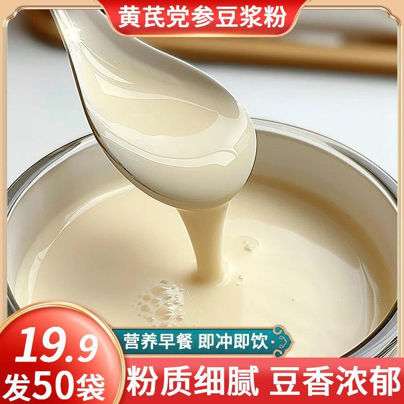 黄芪党参豆浆粉代餐山药