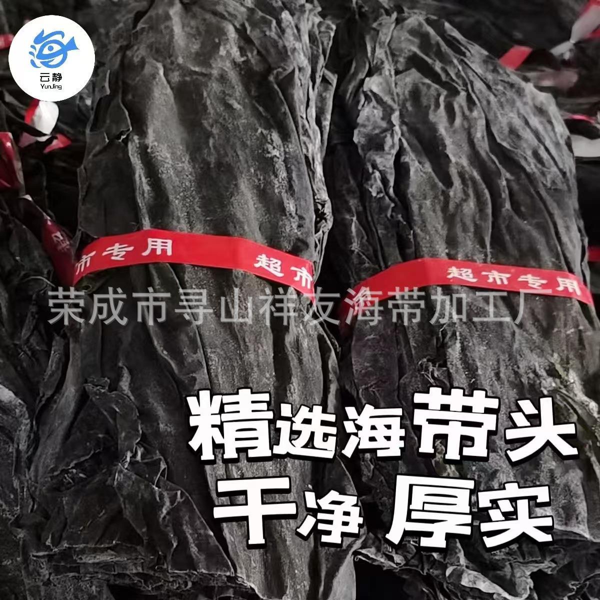 山东海带头长短无沙商用干