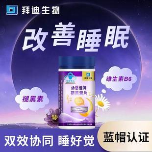 北京同仁堂汤恩倍牌褪黑素片60片维生素B6深度睡眠保健食品特惠