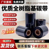 印刷覆光膜亚膜PET标签条码 增强全树脂基碳带亚银打印纸可替换 理光B110CR哑银纸不干胶标签色带卷 打印机