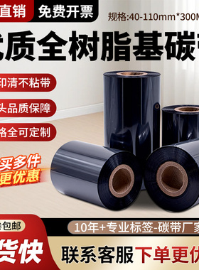 增强全树脂基碳带亚银打印纸可替换 理光B110CR哑银纸不干胶标签色带卷 印刷覆光膜亚膜PET标签条码打印机