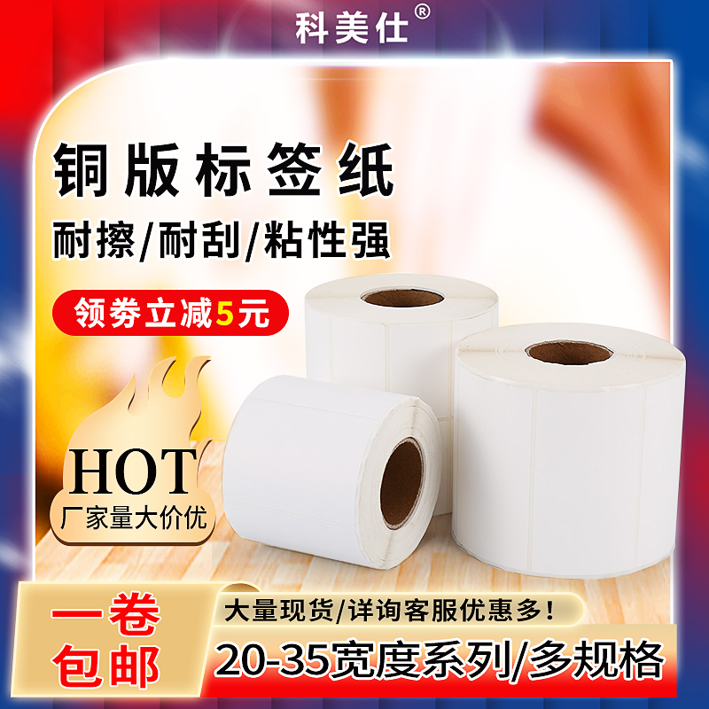 标签数控模切铜版纸科美仕