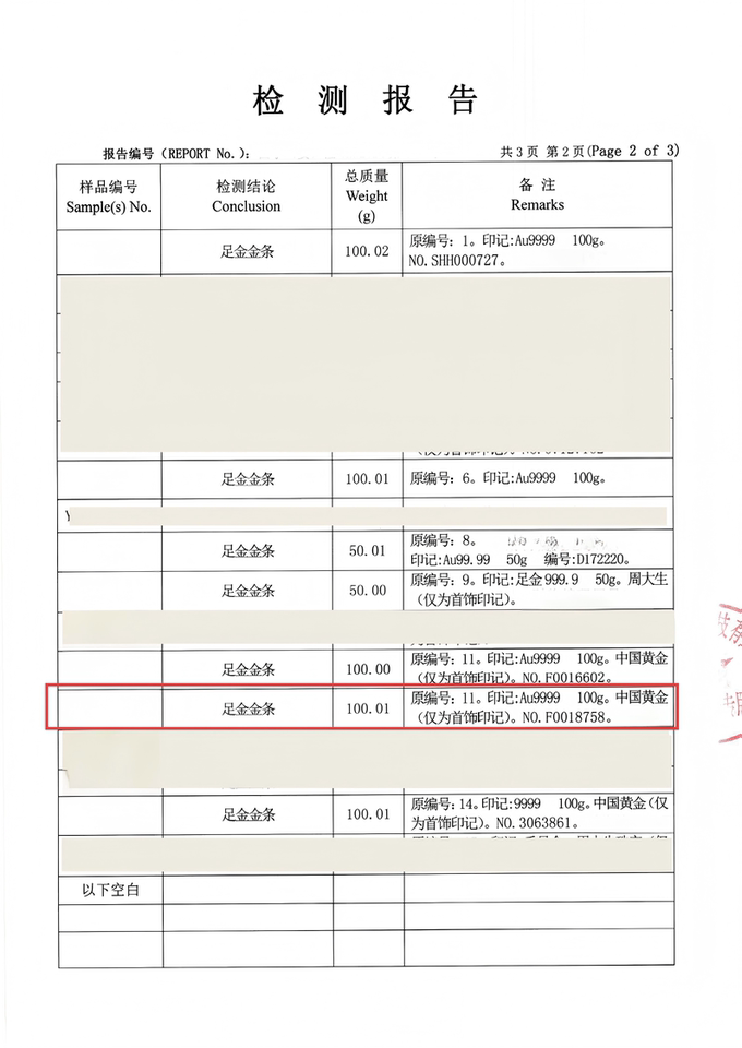 13、中国黄金投资金条2件（合计重约200g）