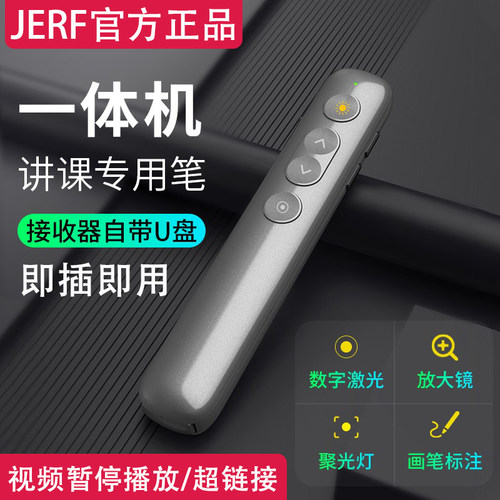 jerf多功能翻页笔老师上课神器