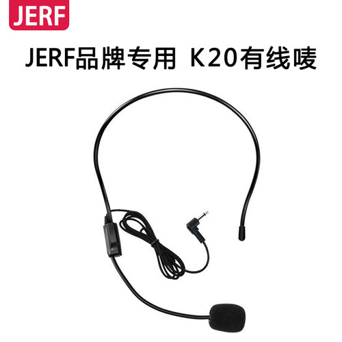 【JERF品牌专用】K20扩音器专用耳唛（不支持单独使用）