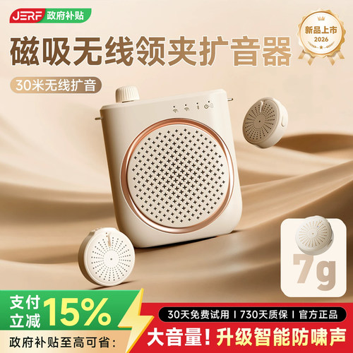 JERF无线小蜜蜂扩音器领夹双麦