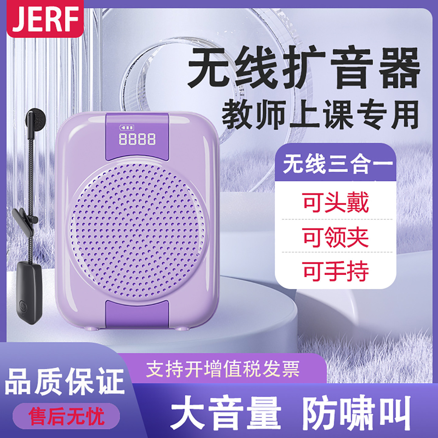 JERF教师专用扩音器K20小蜜蜂老师上课领夹无线麦克风大音量喇叭