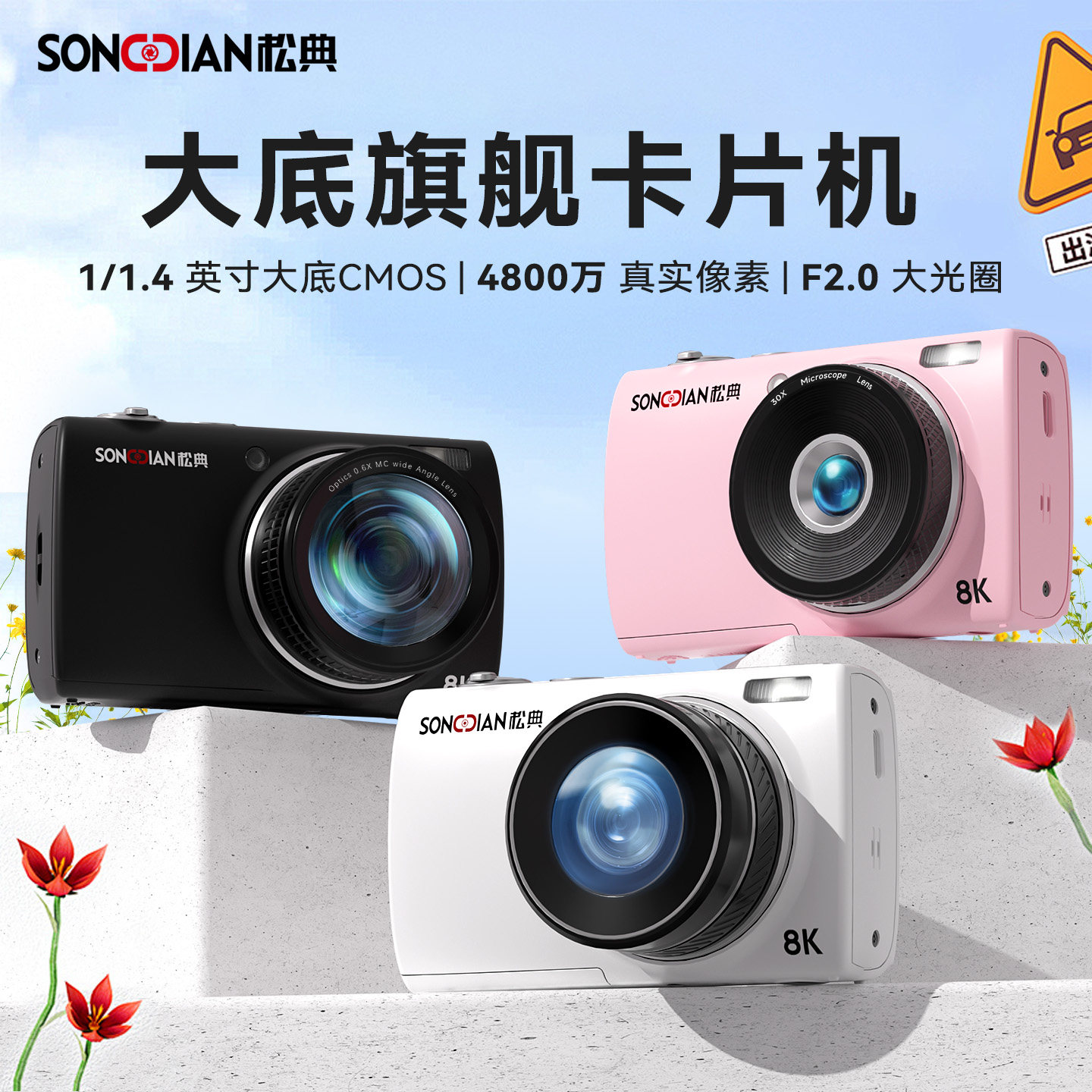松典VE418数码相机8K高清旅游学生入门女生自拍照相机卡片机替ccd