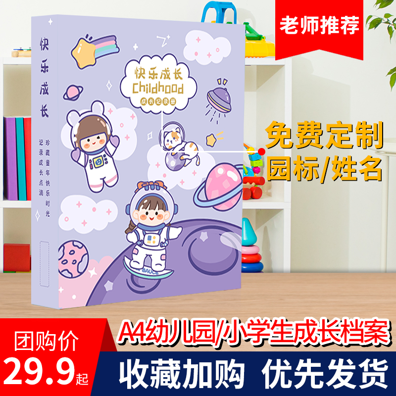 幼儿园成长记录册档案diy照片相册小学生成长手册儿童宝宝纪念册