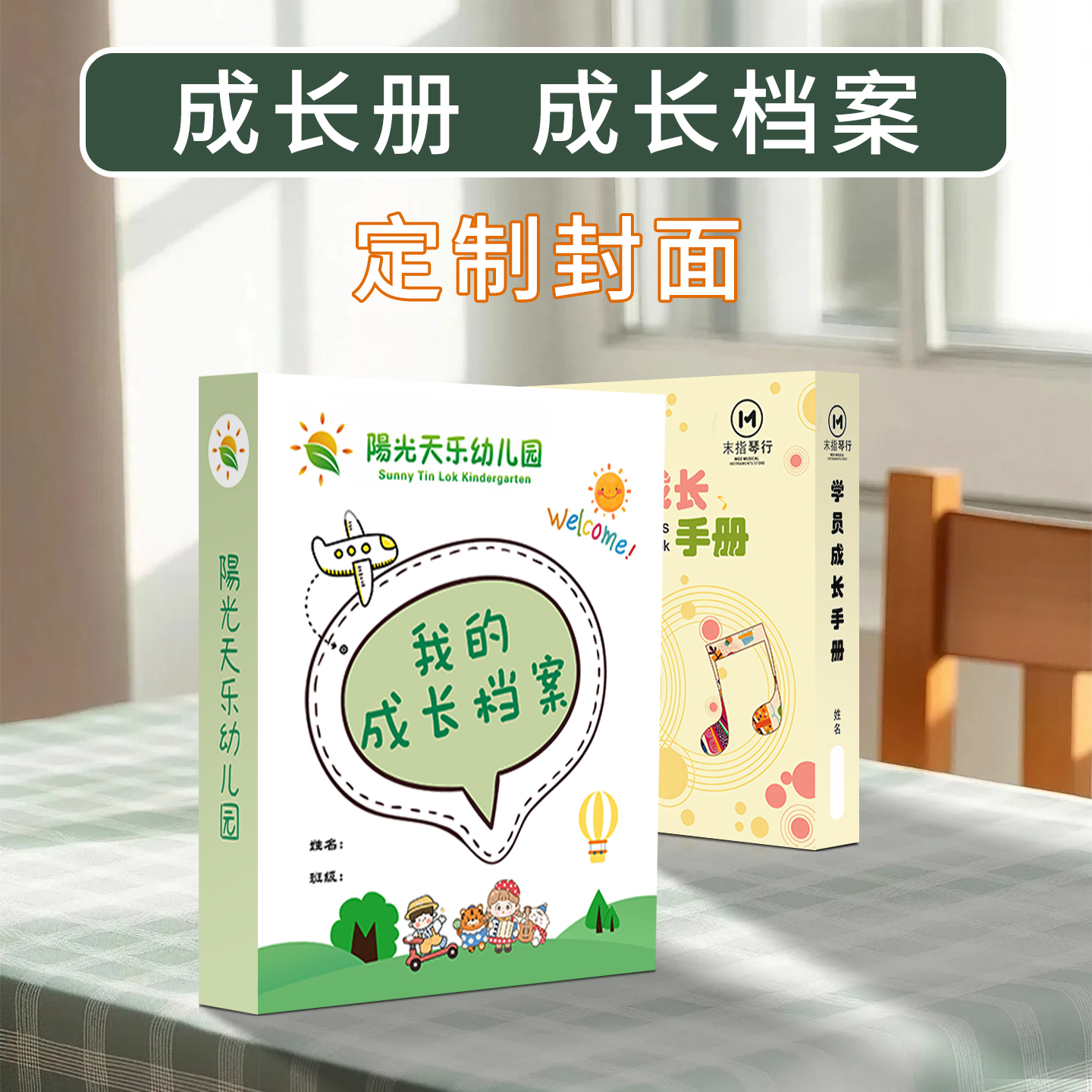 英伦风儿童活页成长档案定制