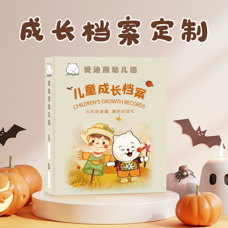 免费定制成长档案源头工厂