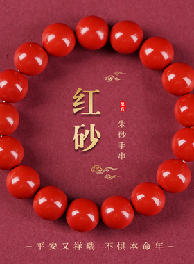 辰晟女朱砂手链民族风手串本命年