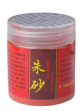 辰晟通用朱砂国画原石粉福袋