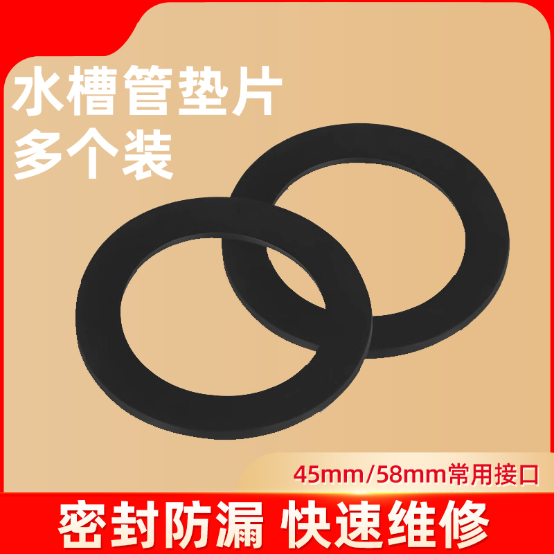水槽下水管密封防漏水垫片胶圈