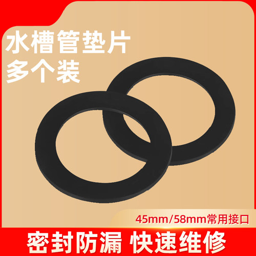 水槽下水管密封防漏水垫片胶圈