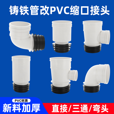 铸铁管转PVC接头110内插直接三通