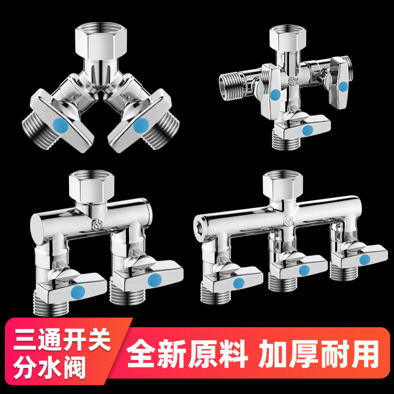 水龙头三通分水阀门接头花洒水管一进二出4分角阀电镀分水器开关