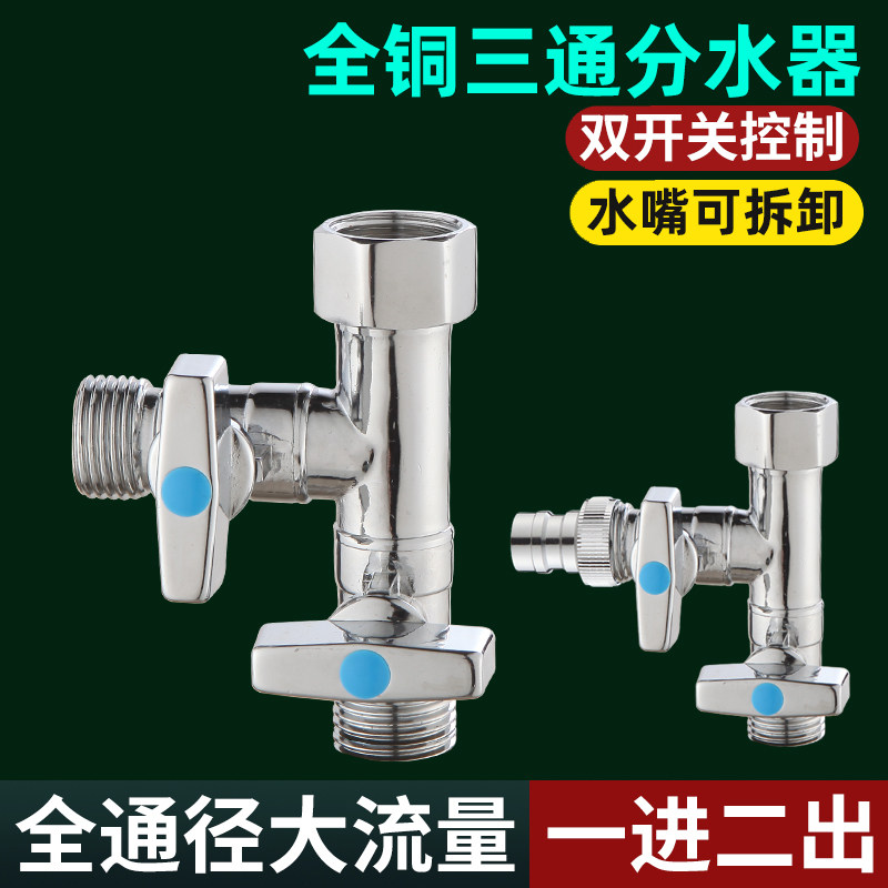 铜球阀三通分水阀一进二出带开关角阀水龙头水管转接头花洒分流器