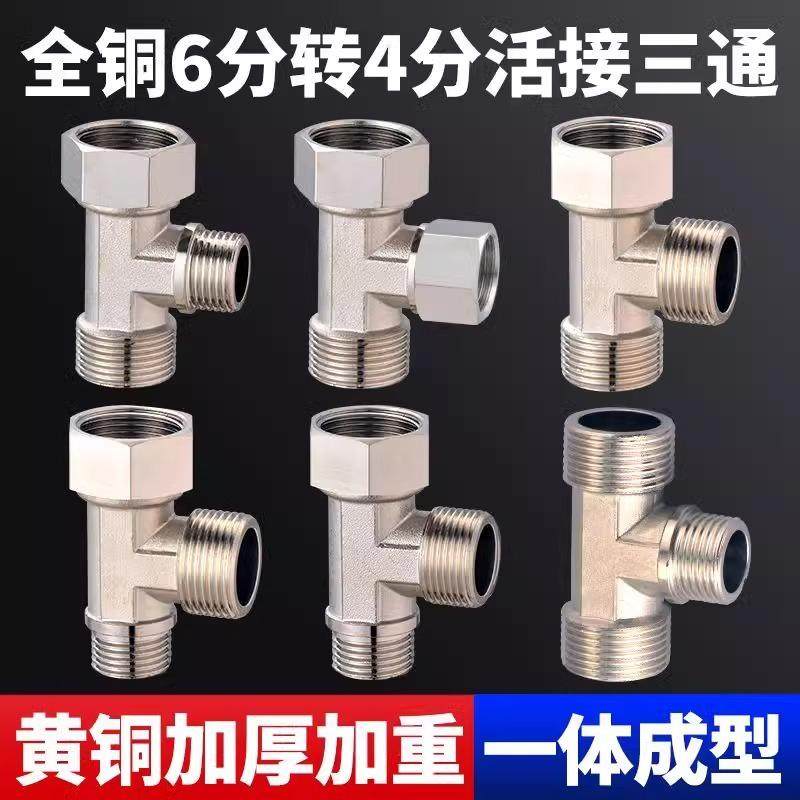 全铜变径异径6分转4分角阀马桶六分四分螺纹内外外混水阀活接三通